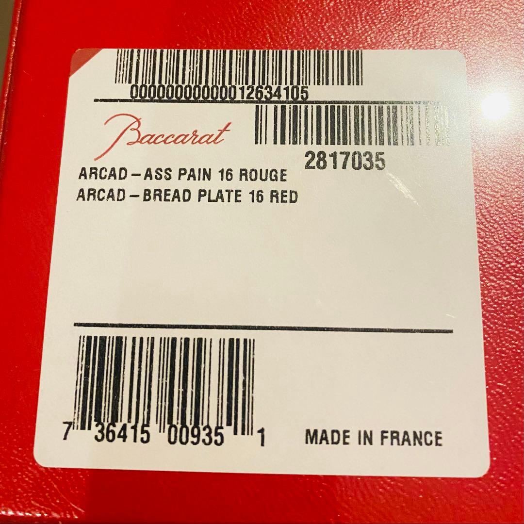 Baccarat アルカディア ブレッドプレート　クリスマスプレゼント