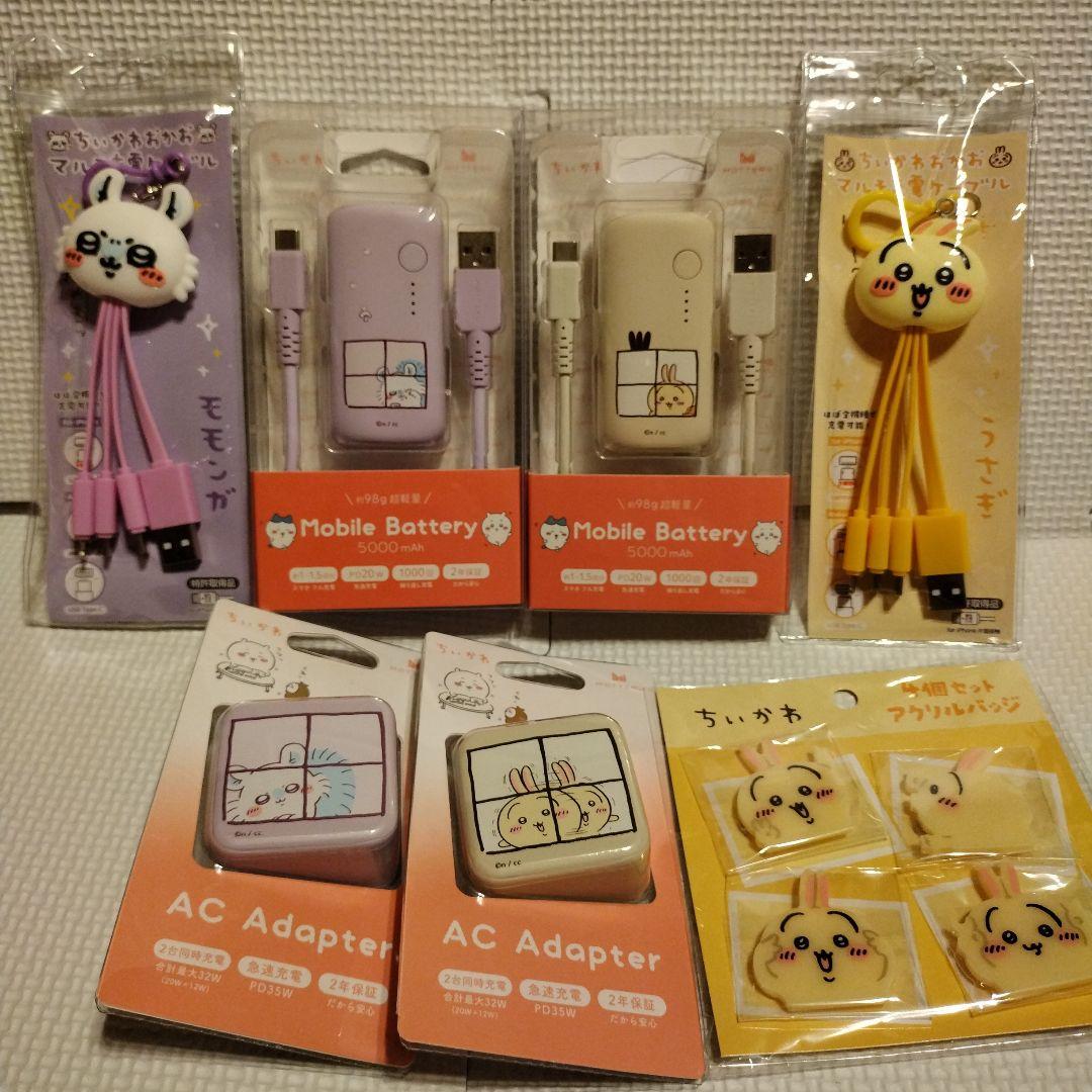 rakutao出品　ちいかわモバイルバッテリー　ちいかわ急速充電器