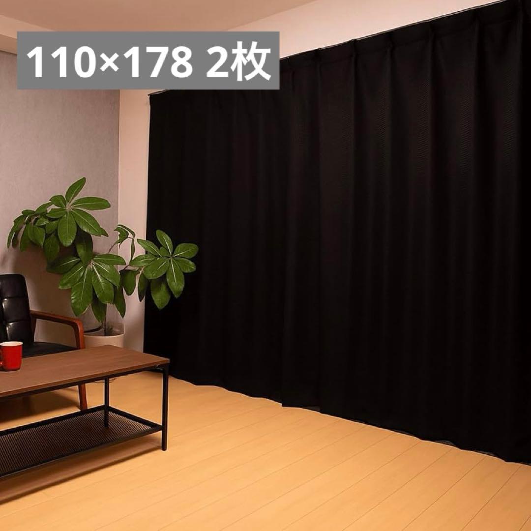 ピアリビング コーズ 防音カーテン 遮光 断熱110×高さ178cm 黒 2枚