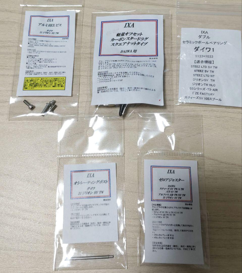 ダイワ 21ジリオン SV TW 1000H KTF フルカスタム