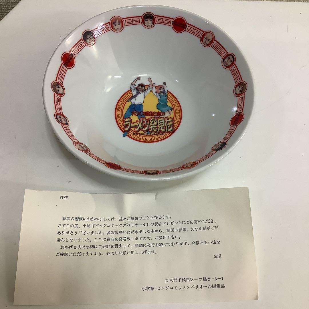 4756⑥【ラーメン発見伝　100回記念　非売品　当選品　プレミアム丼】
