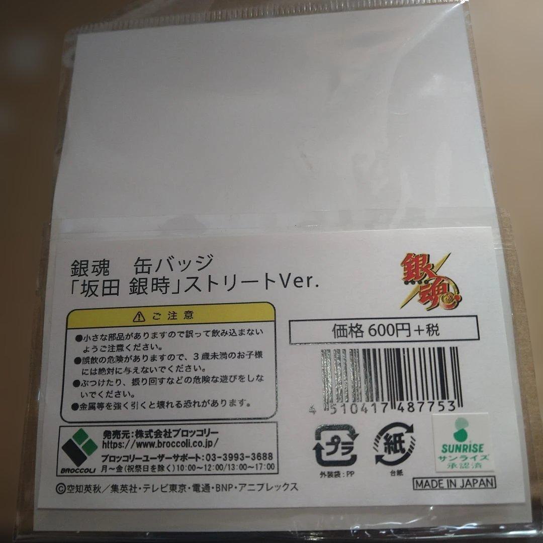銀魂　アニメイト限定　缶バッジ　坂田銀時　ストリートver.　新品未開封