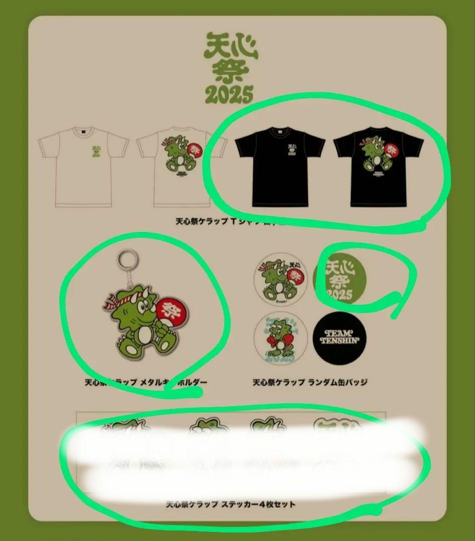 那須川天心　ケラップ　VERDY　天心祭　おまけ付き