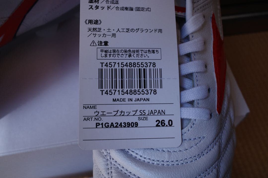 シューズ Mizuno Wave Cup SS JAPAN 26cm