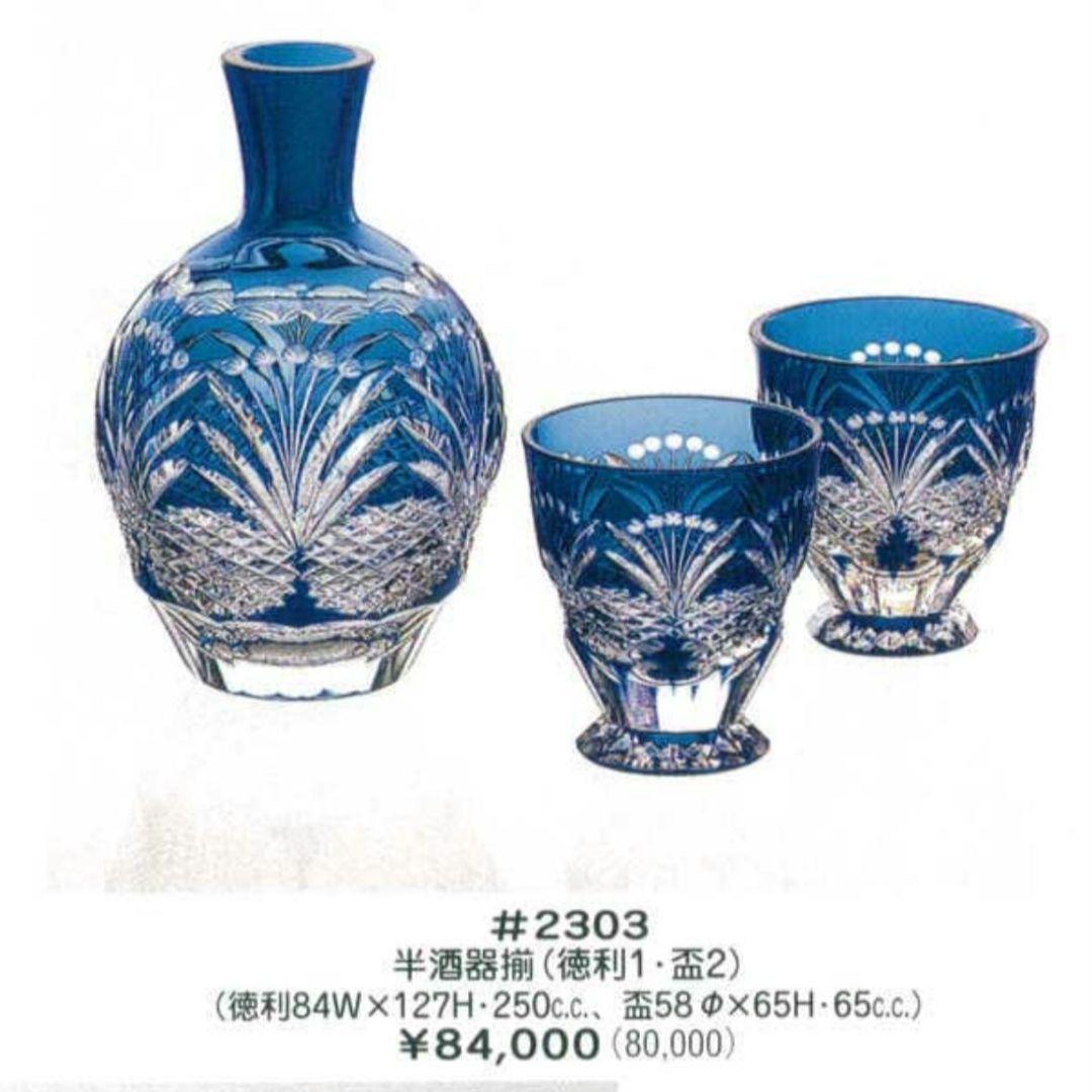 定価84000円☆超希少品 根本幸雄 半酒器揃（切子、江戸切子、薩摩切子）