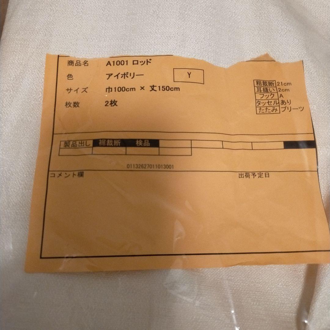 カーテン　遮光一級