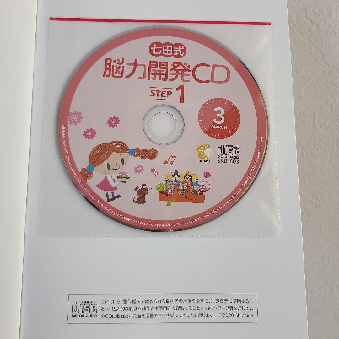 Harry　七田式　能力開発CD　STEP1、2、3