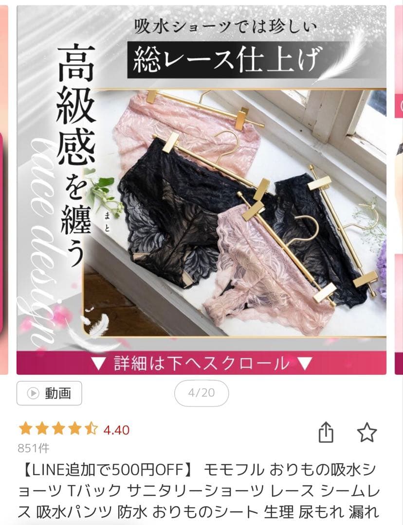 モモフル　吸水ショーツ レース仕上げ かわいい！