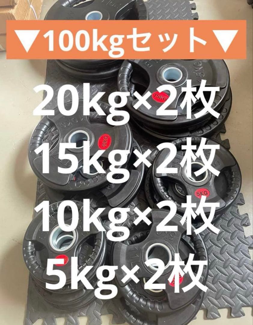 ★送料無料★ 8枚セット 100kg バーベルプレート ウエイトプレート 新品