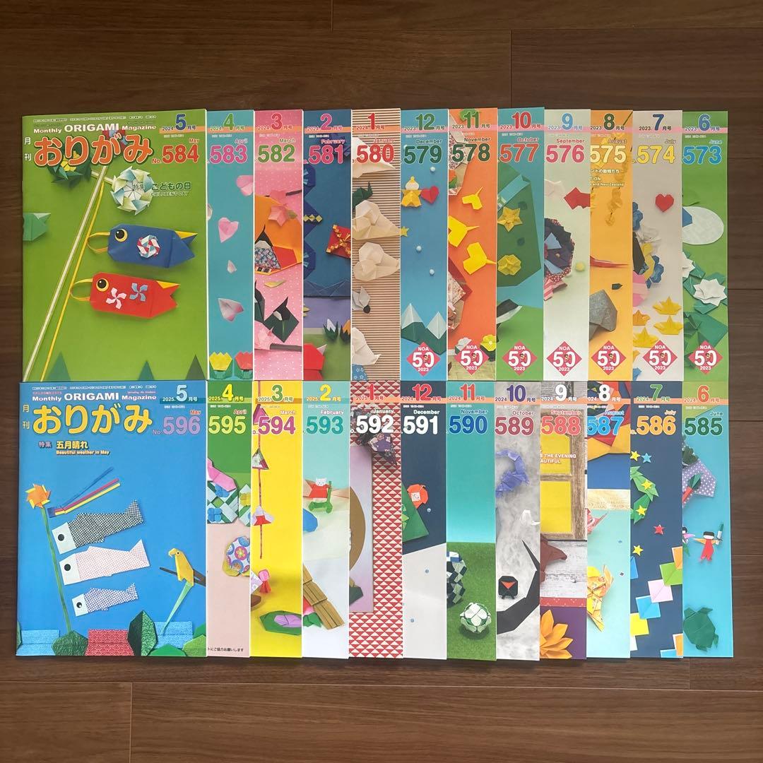 月刊おりがみ 573-596 全24巻セット