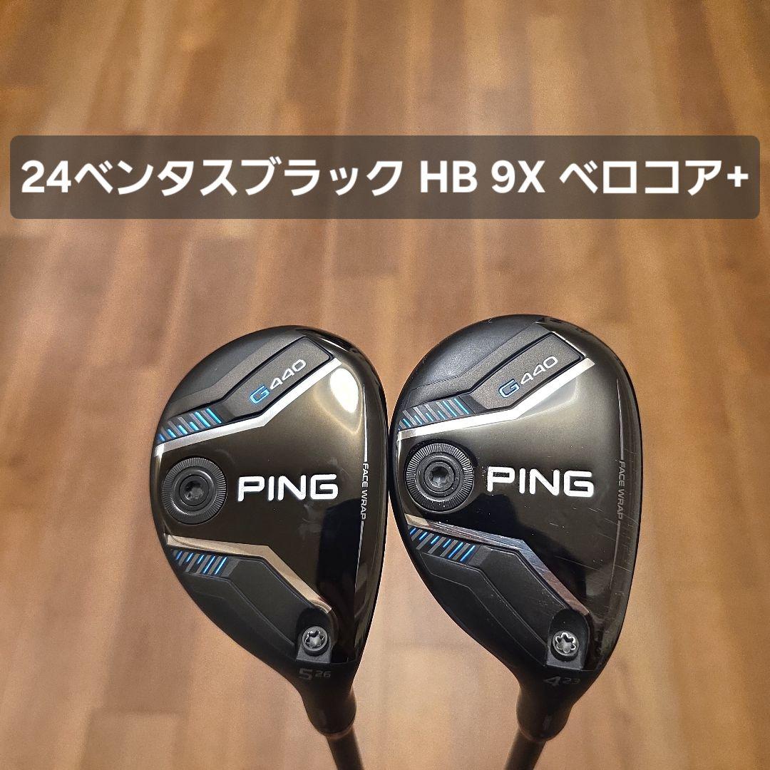 PING G440 ハイブリッド 4U.5U 24ベンタスブラック HB