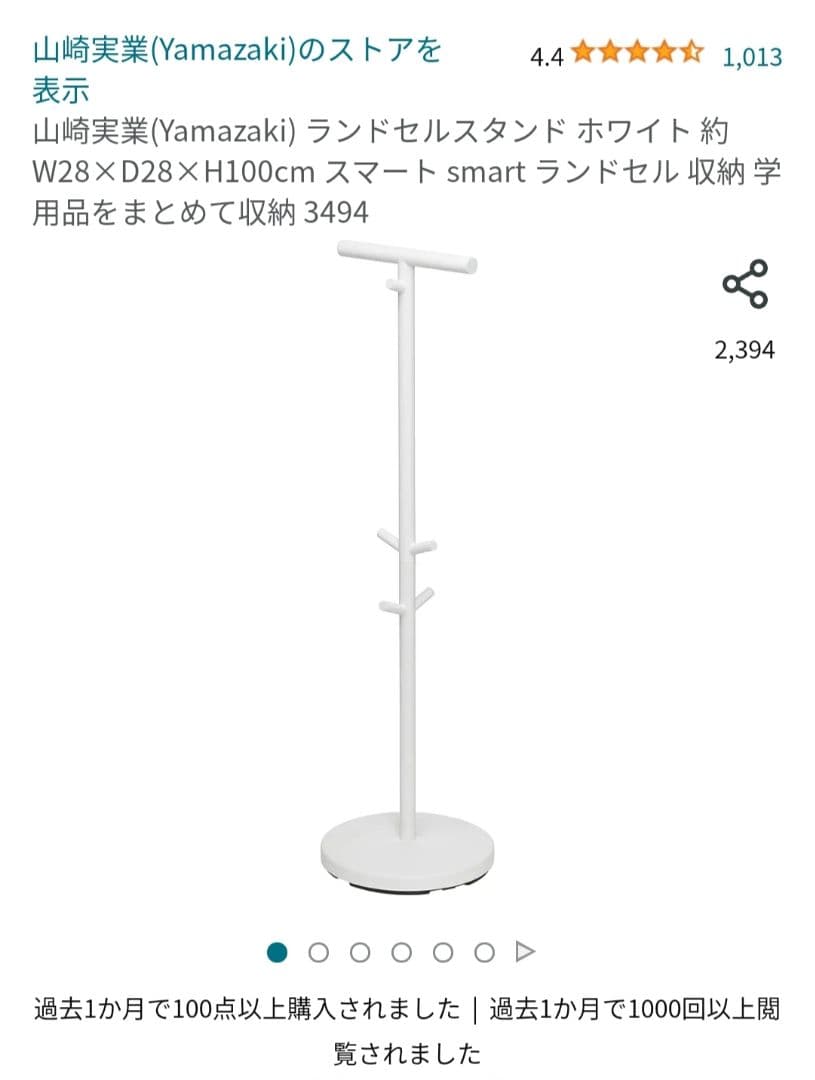 美品　TOWER　yamazaki　ランドセルスタンド　白黒セット　京都引き取り