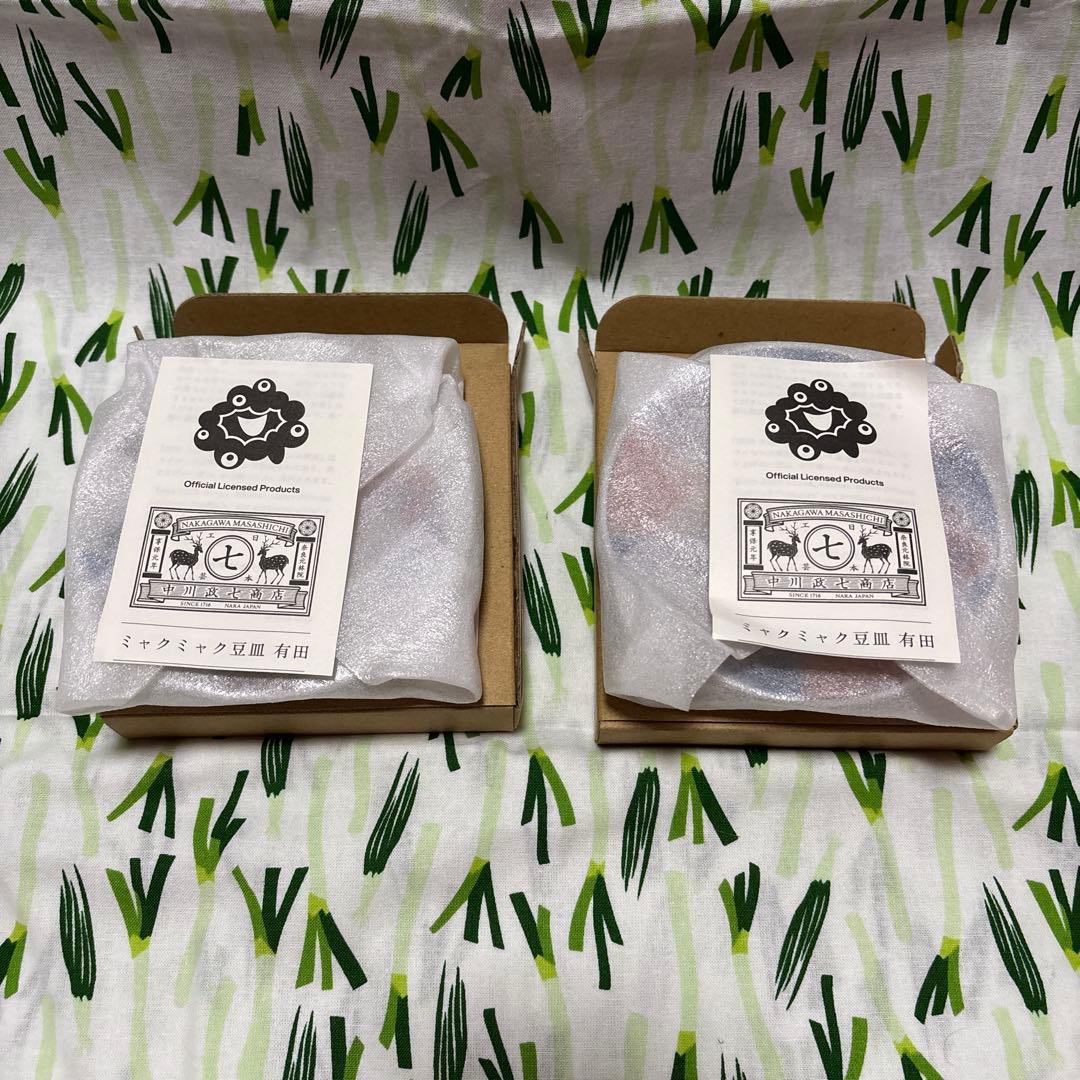 中川政七商店 ミャクミャク 豆皿 2個セット