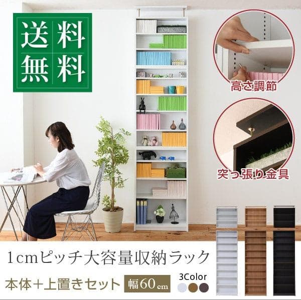 大容量 薄型 スリム 仕切り 縦長 細い 本棚 上置きセット ホワイト