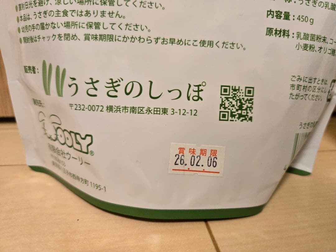 うさぎのしっぽ　乳酸菌450g×２袋、チモシーの極み1袋、オーツヘイバラ牧草1袋