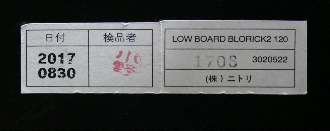 ニトリ LOW BOARD BLORICK2 120