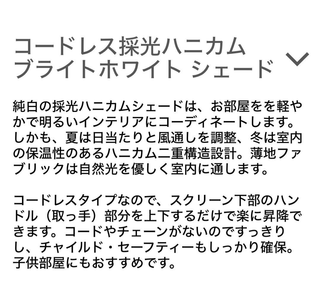 コードレス採光ハニカム　ブライトホワイト シェード