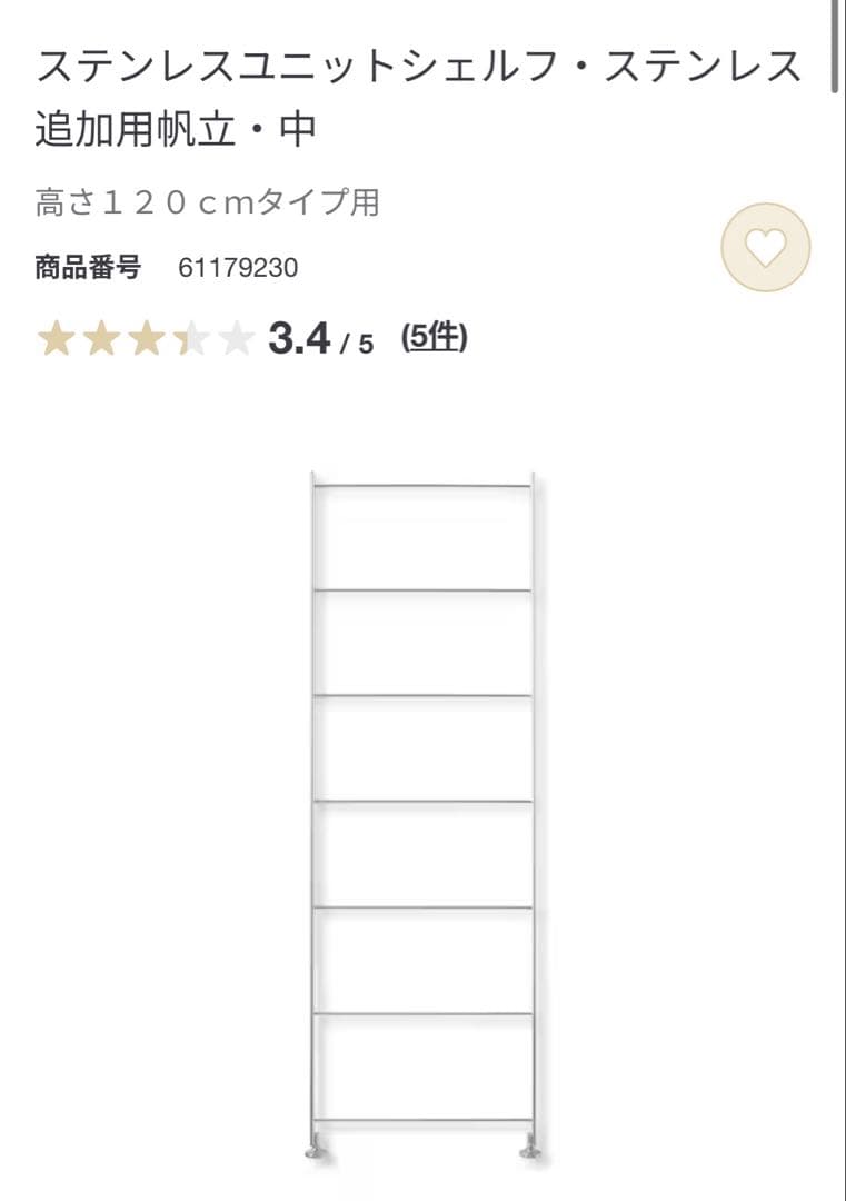 ステンレスユニットシェルフ用　帆立　中