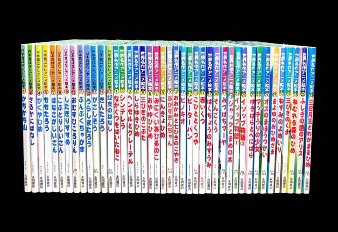 日本昔ばなしアニメ絵本 世界名作アニメ絵本 42冊