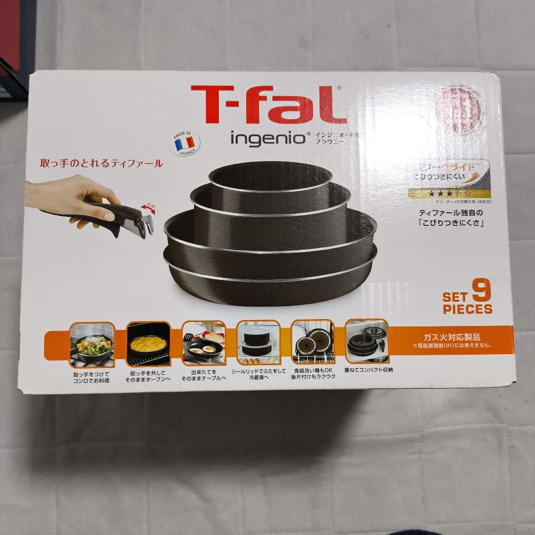 ティファール インジニオ・ネオ ブラウニー セット9