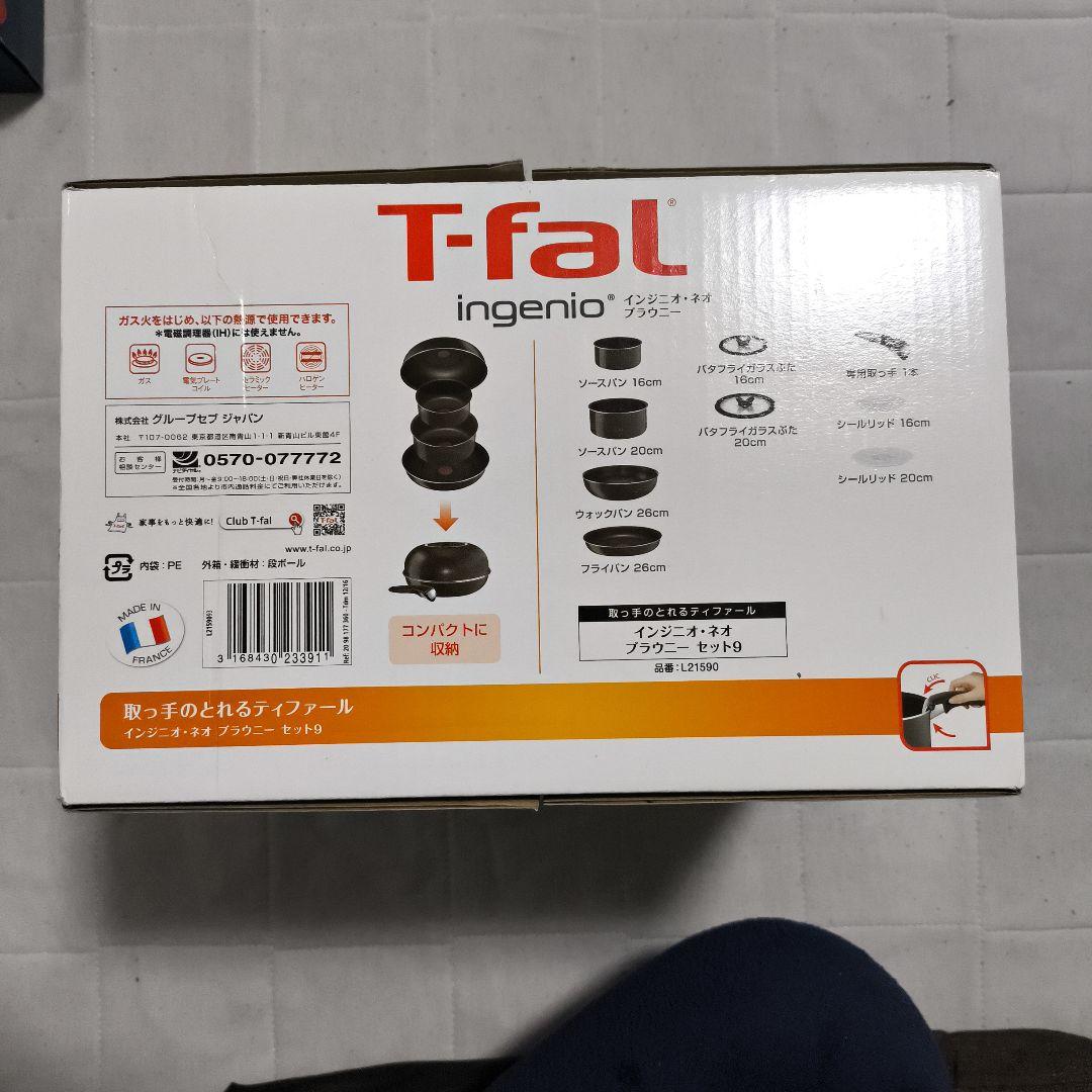 ティファール インジニオ・ネオ ブラウニー セット9