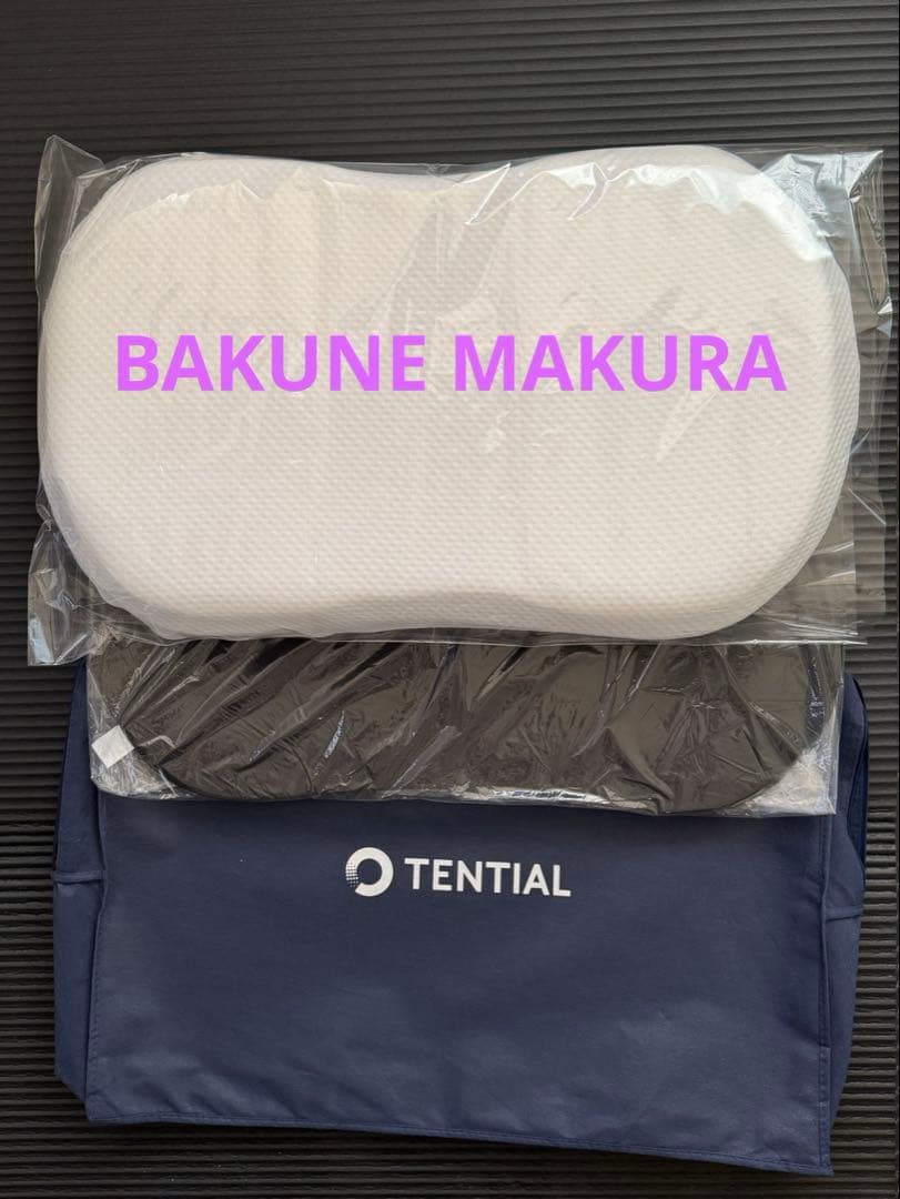 TENTIALテンシャル　BAKUNE MAKURA 枕