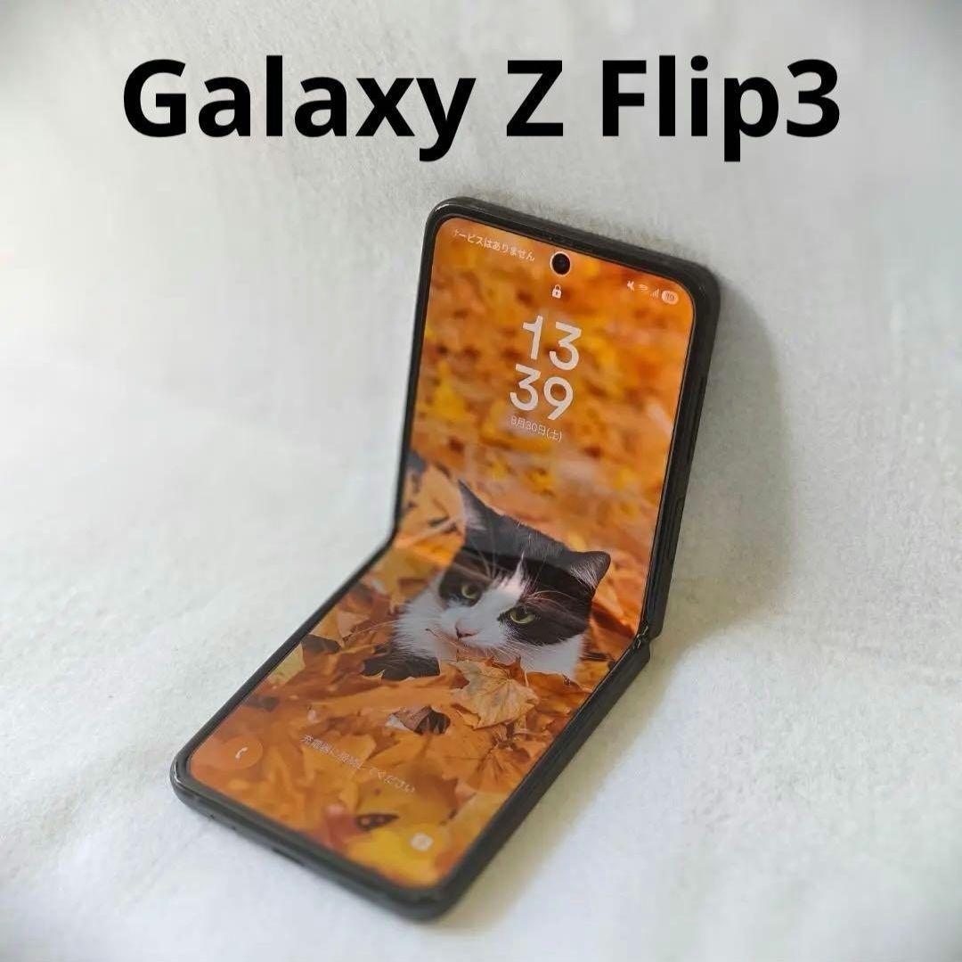 美品 Galaxy Z Flip3 5G 128GB ブラック グローバル版