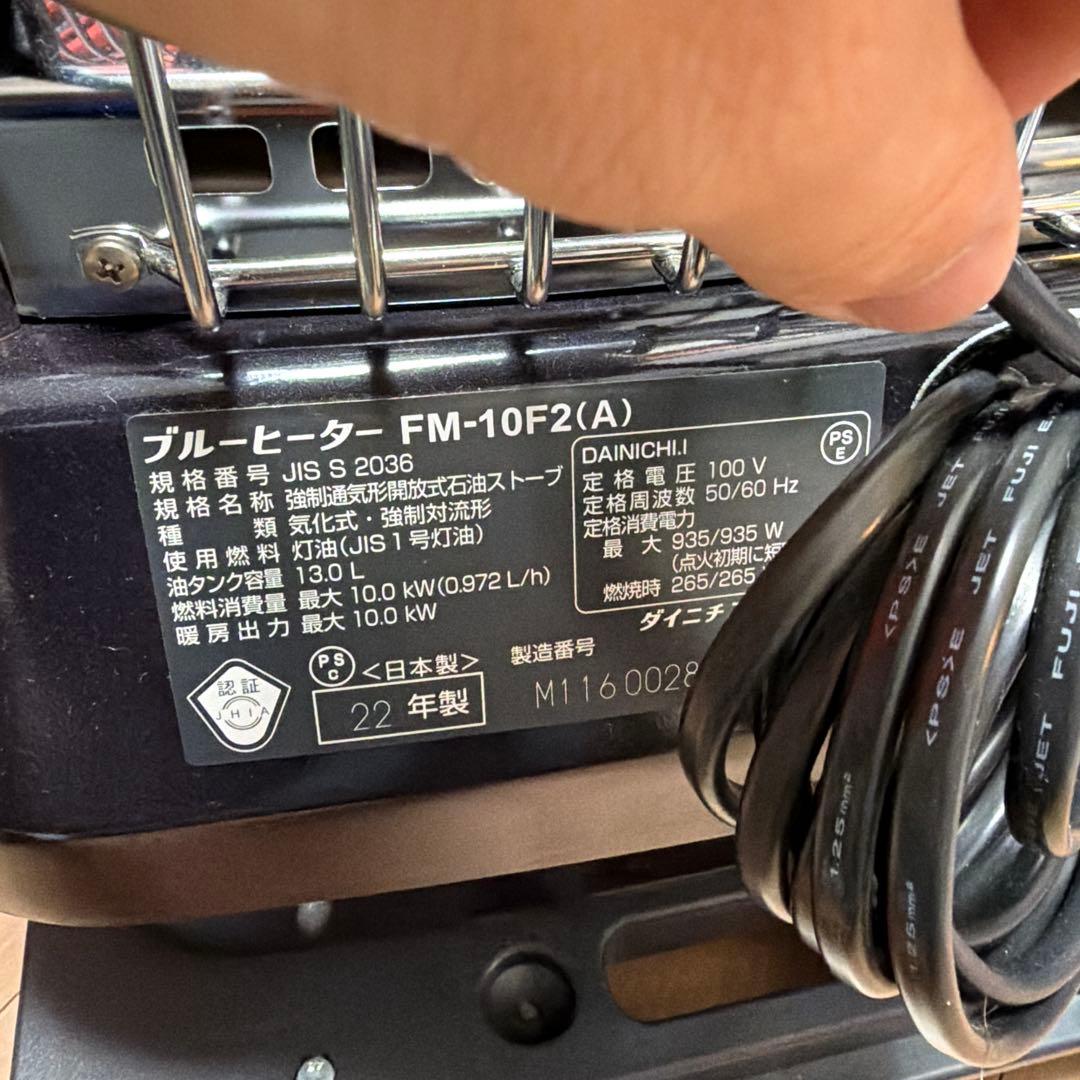 R*z様 美品　22年製　業務用 大型 ストーブ ブルーヒーター FM-19F2