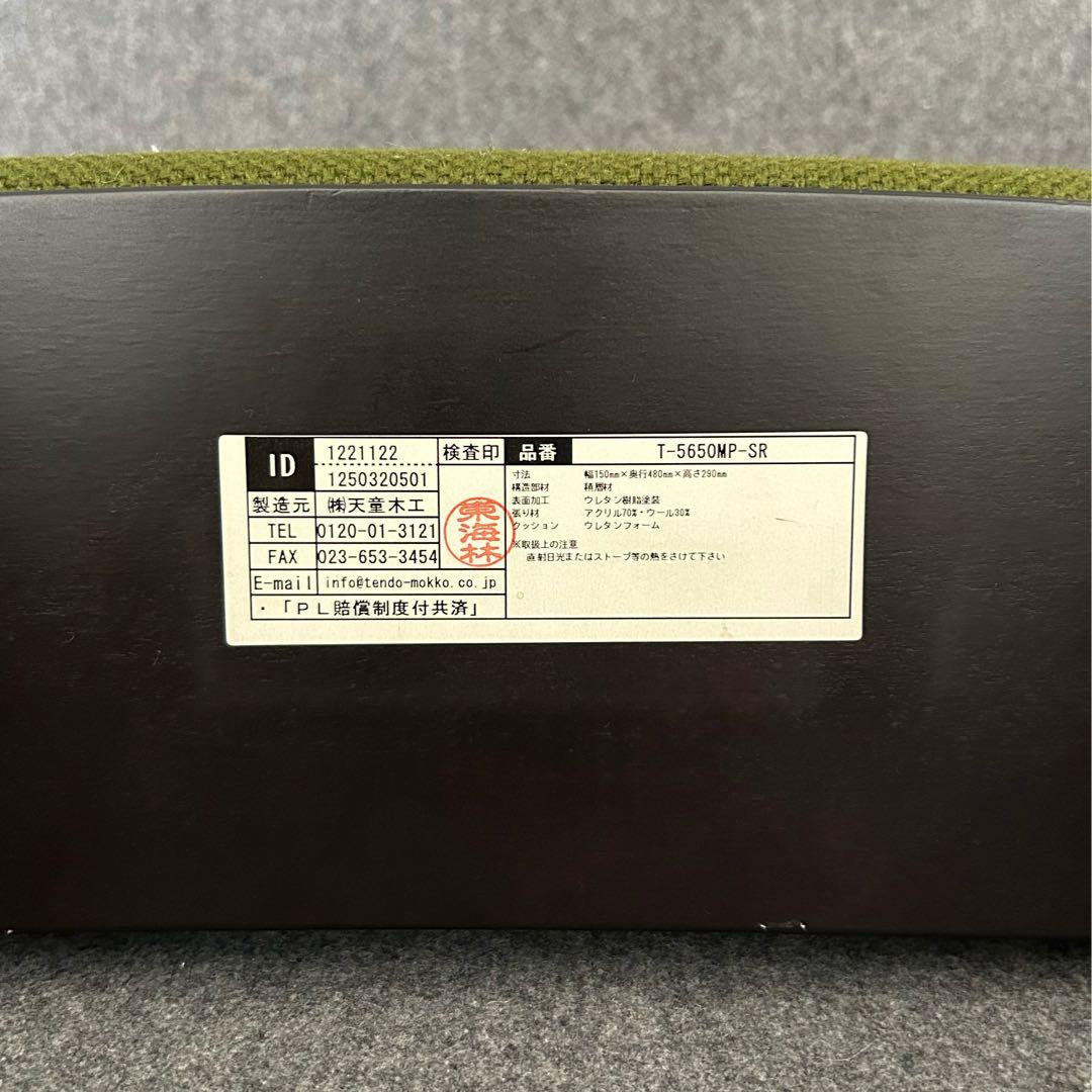 天童木工Tendo脇息アーム座椅子肘置きオリーブグリーン