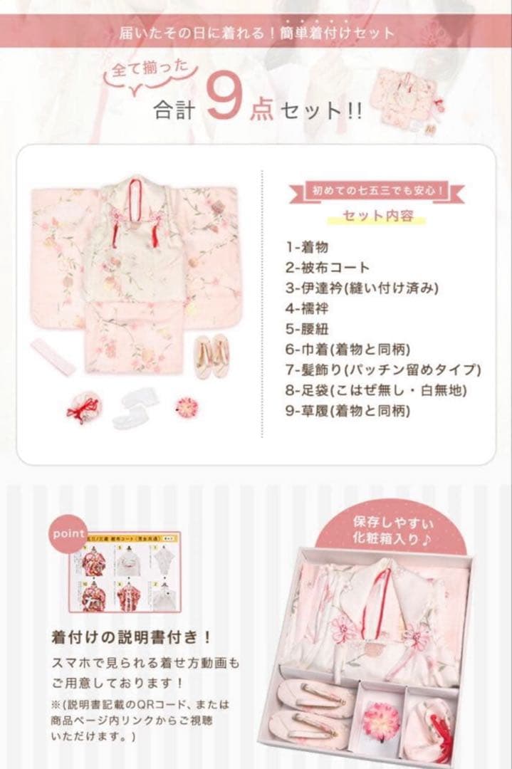 七五三 着物 3歳 女の子 フルセット　キョウエツ