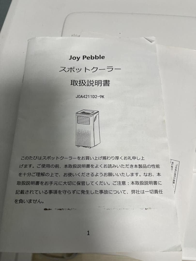 Joy Pebbleスポットクーラー 工事不要 2.6kW 8.3畳対応