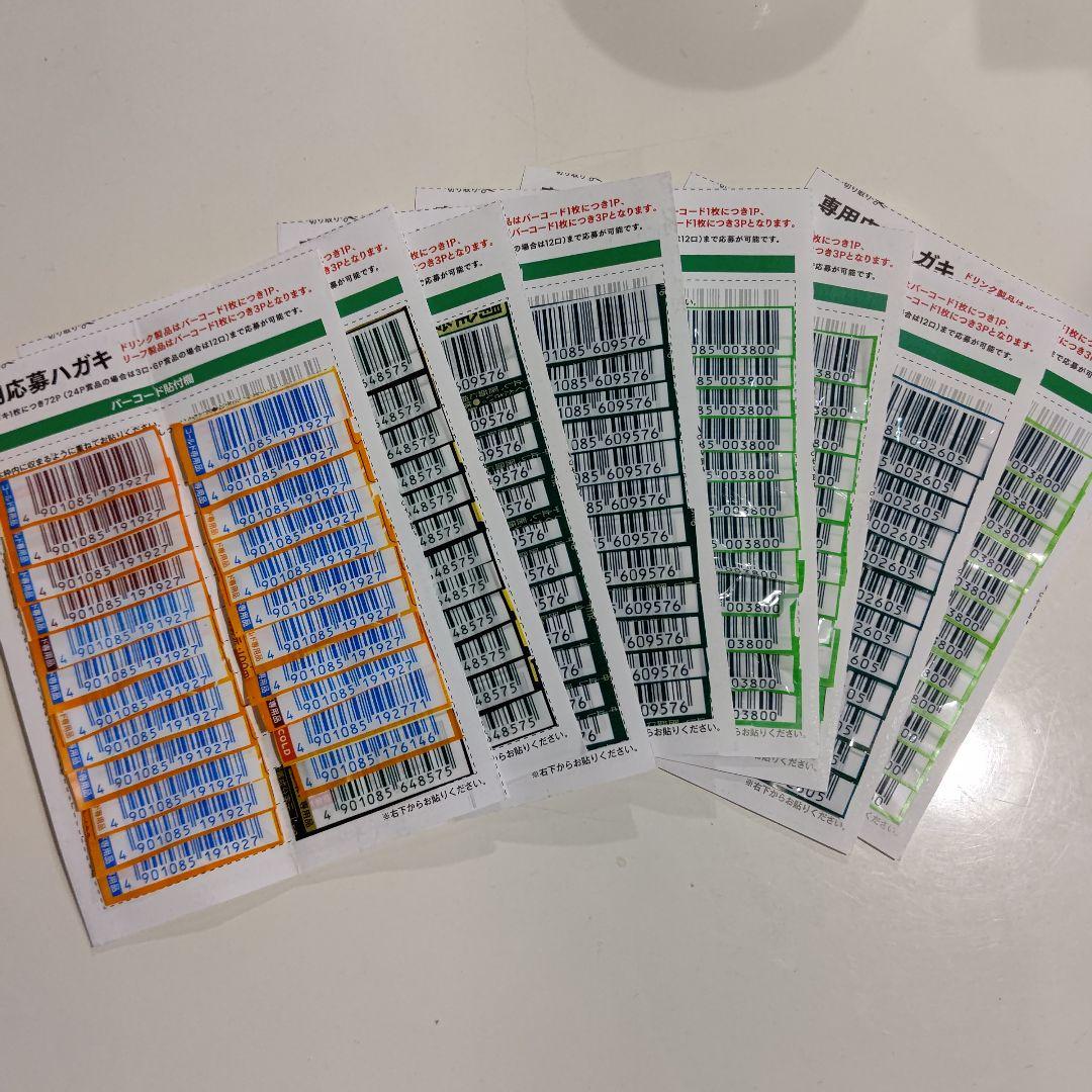 伊藤園　お～いお茶　おーいお茶　バーコード　24枚✕95枚　応募券　大谷翔平