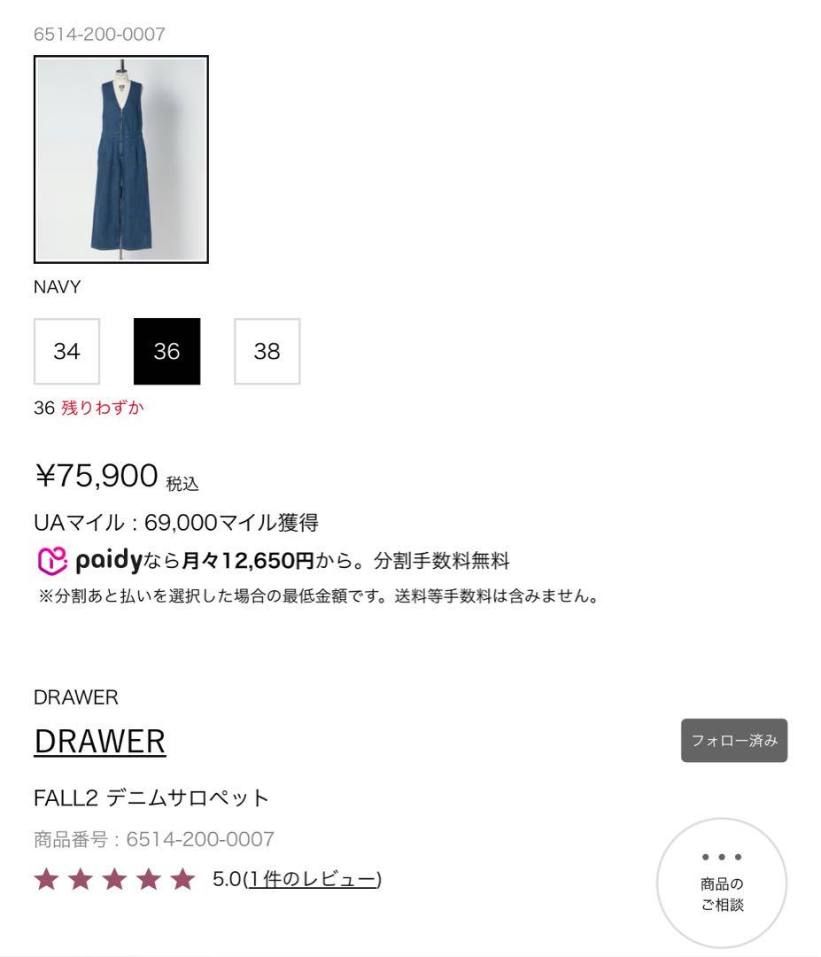 DRAWER今期新品デニムサロペットドゥロワー blaminkブラミンク