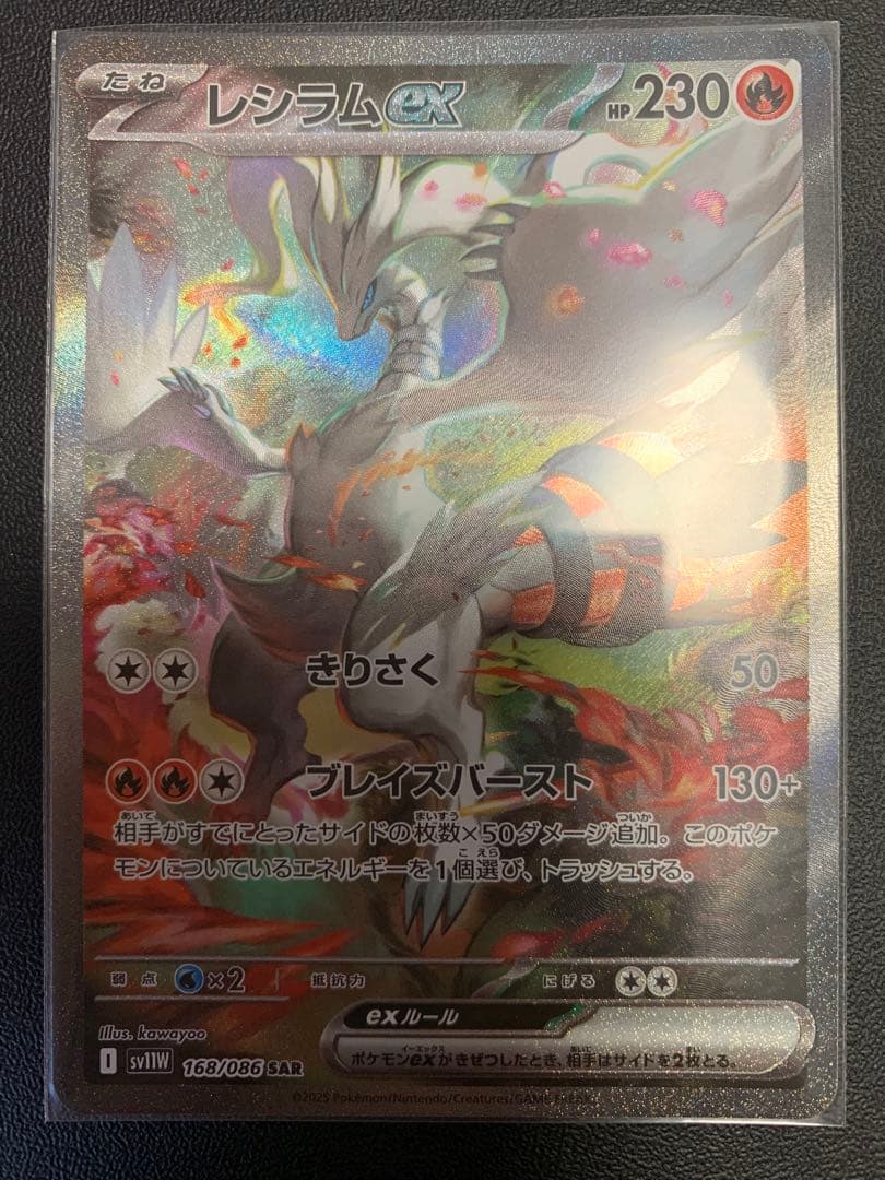 レシラムEX 230 HP ポケモンカード　sar