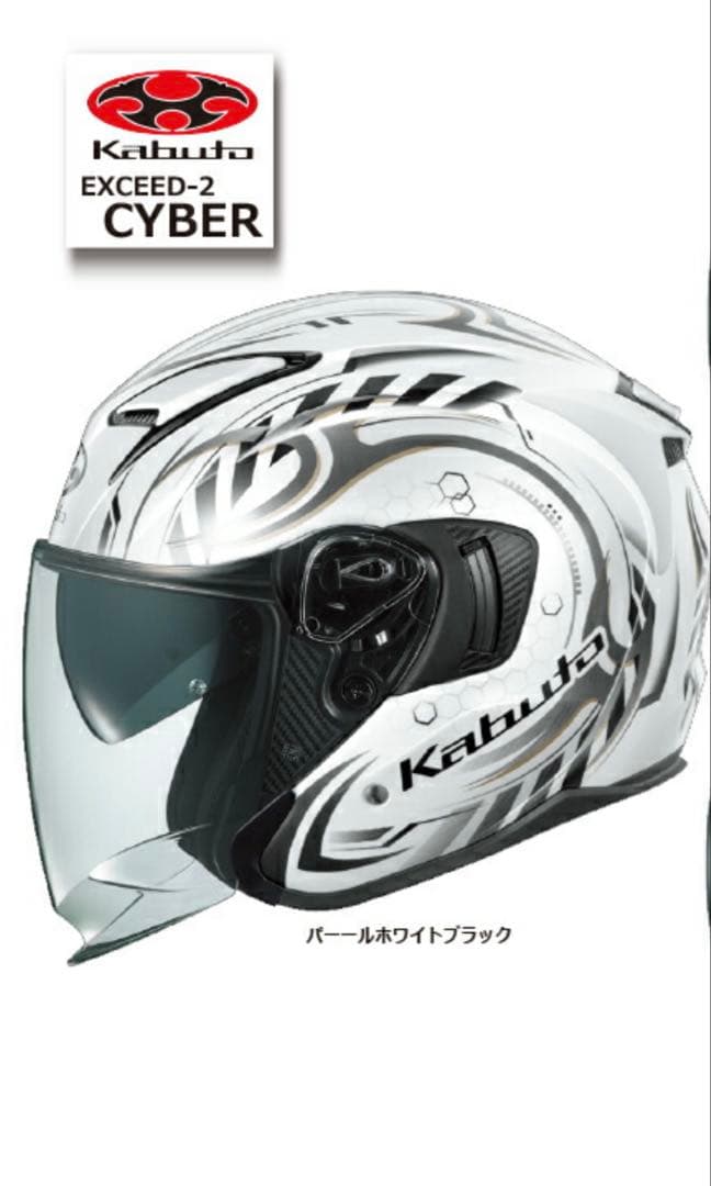 オージーケーカブト　EXCEED 2 ジェットヘルメット　L 新品同様　OGK