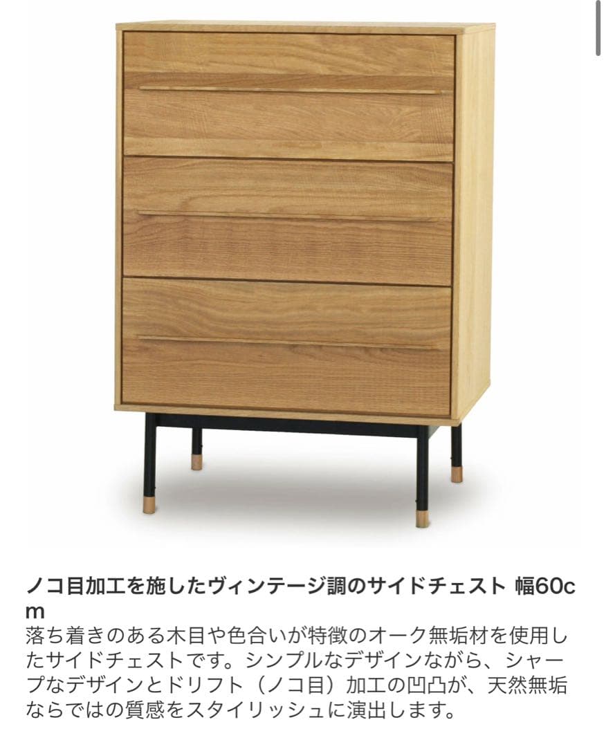 起立木工　サイドチェスト 3段 オーク無垢材 鋸目デザイン 幅60cm