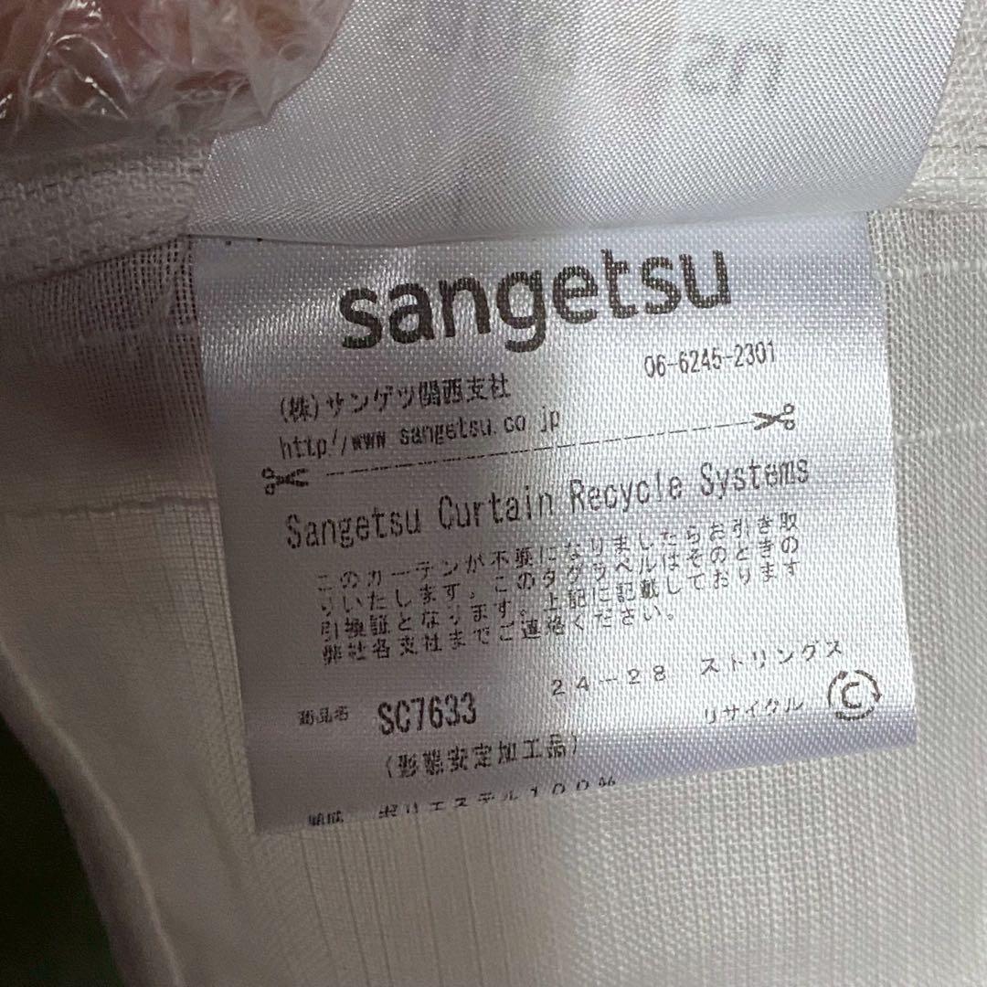 サンゲツ レース カーテン135cm×210cm 2枚