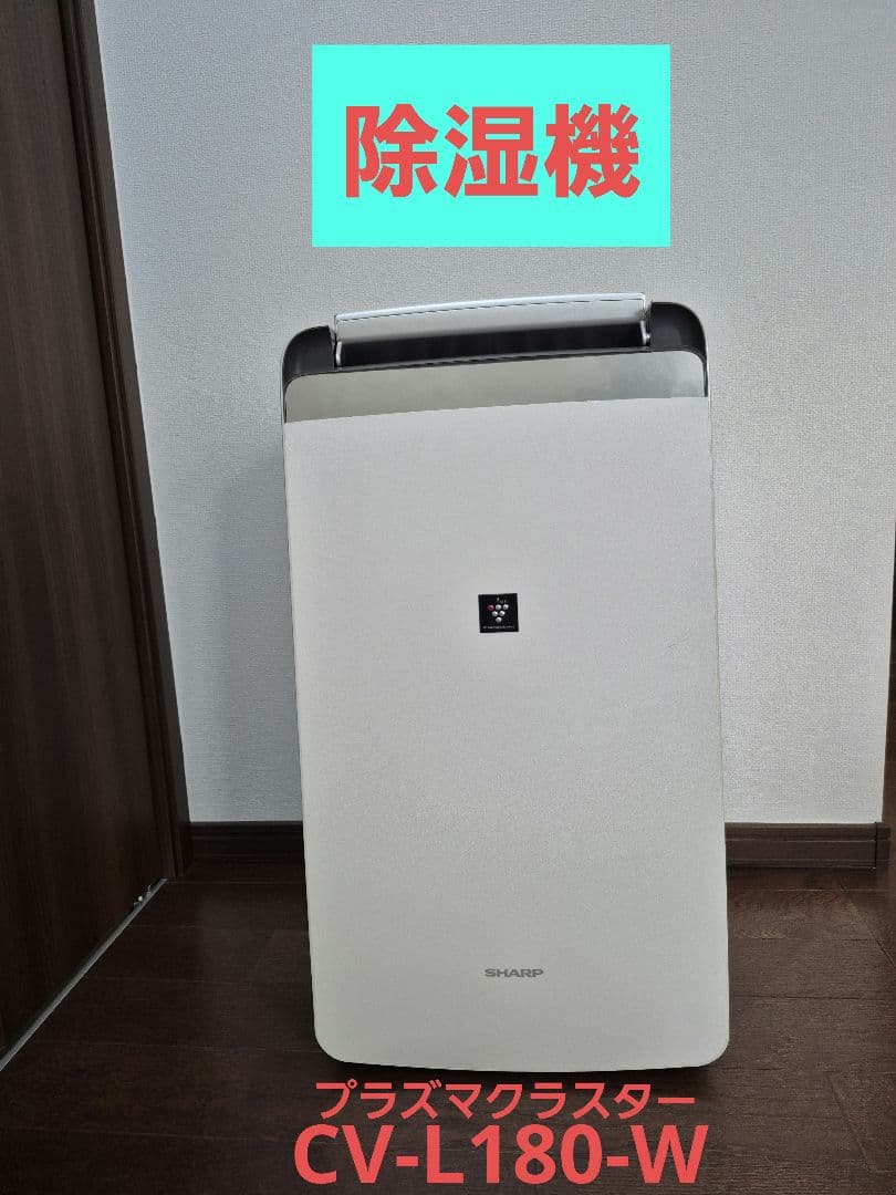 【期間限定値下げ】SHARP 除湿機 CV-L180-W