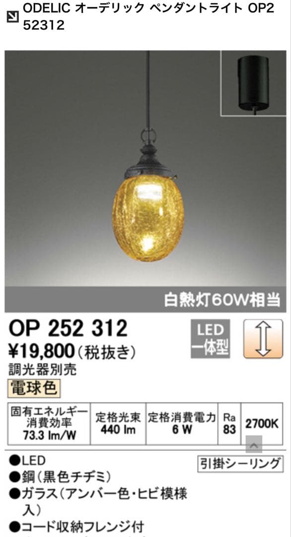 ODELIC オーデリック ペンダントライト LED一体型OP252312 美品
