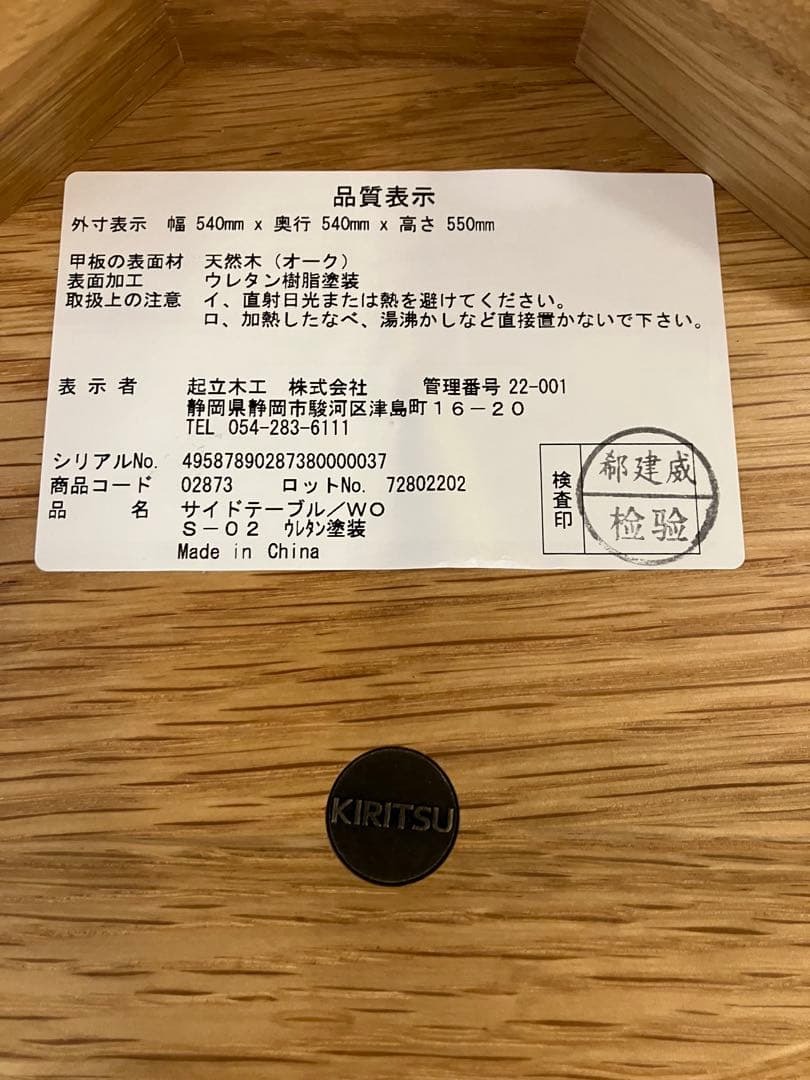 KIRITSU サイドテーブルS-02 展示品