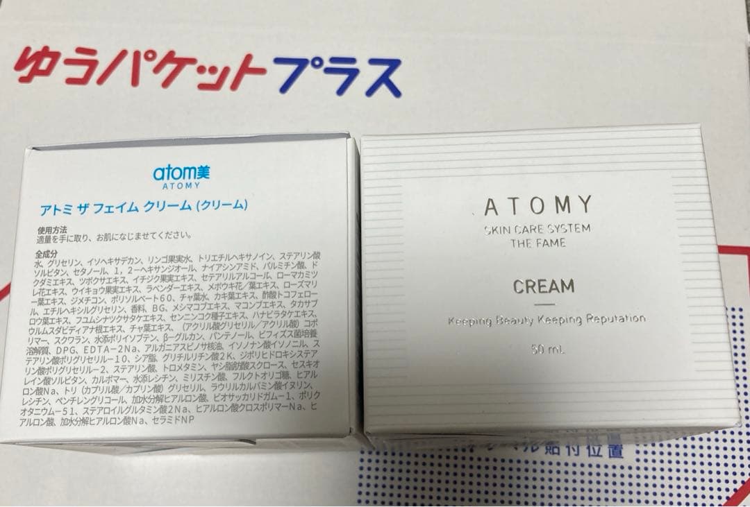 アトミ ザ フェイム クリーム 50ml×2個他3点