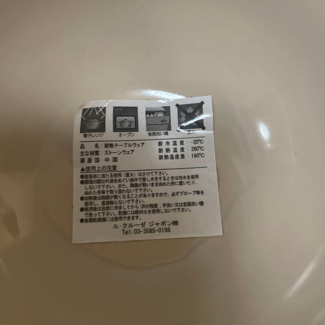 ルクルーゼ アイスクリームカップ 4個セット