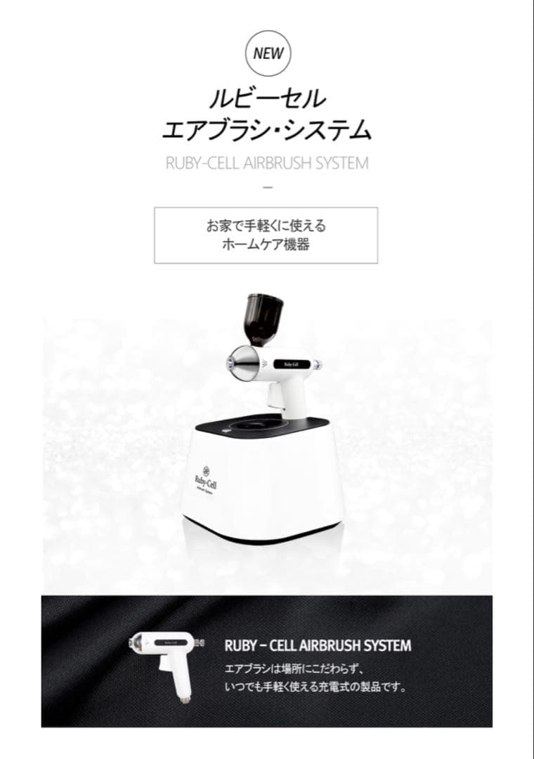 Ruby-Cell Airbrush System 置き型エアブラシ