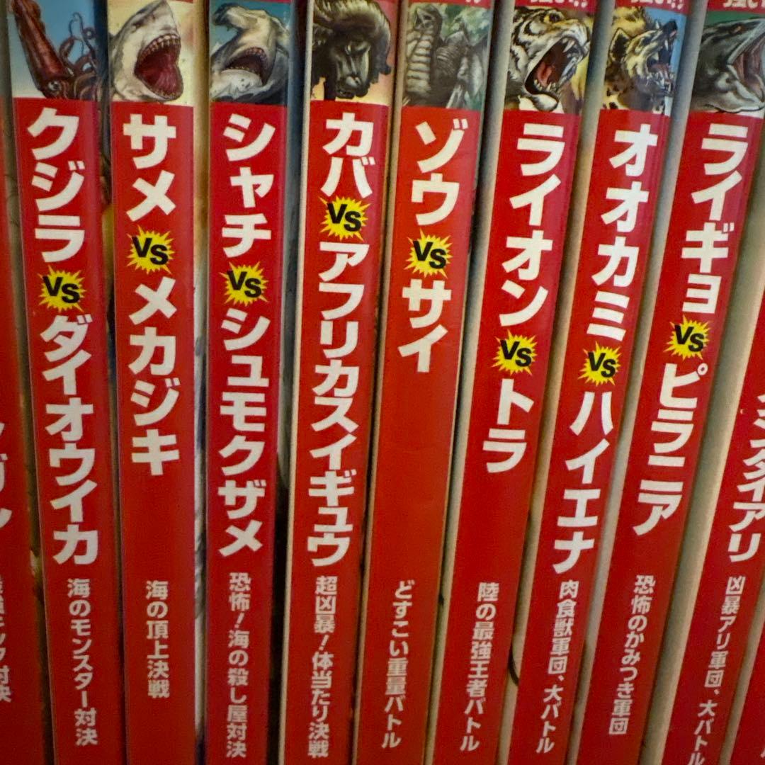 どっちが強い？」シリーズ28巻セット