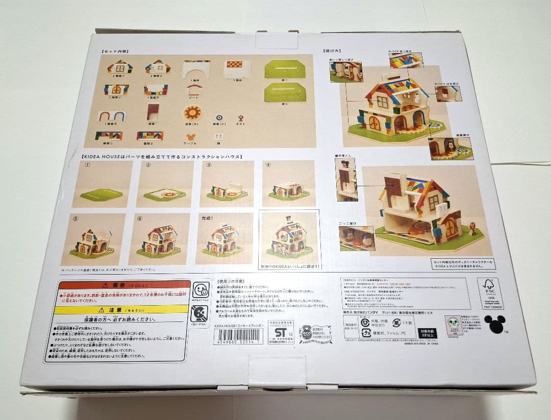 【美品】ディズニー　KIDEA HOUSE キディアハウス