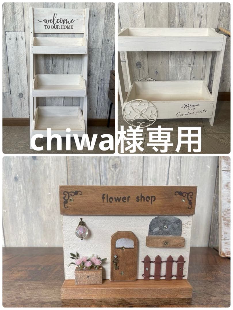 木製ラック・ウッドラック chiwa