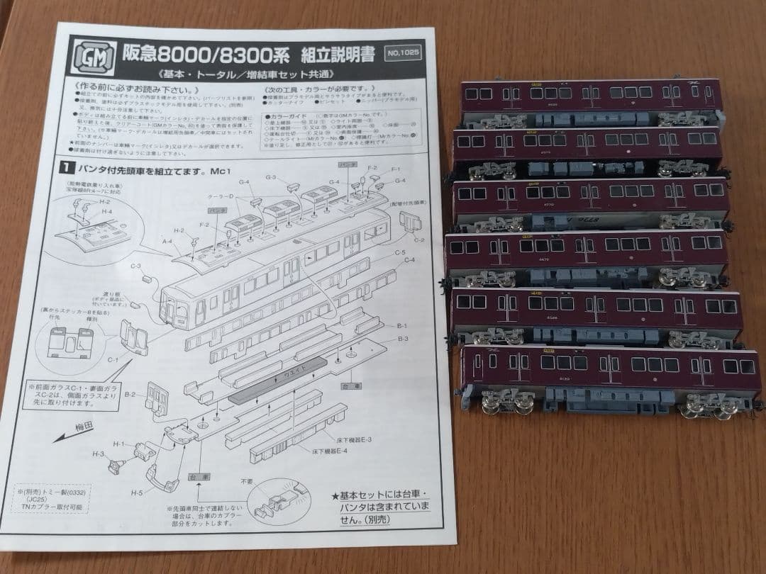 阪急8000/8300系 Nゲージ 6両セット
