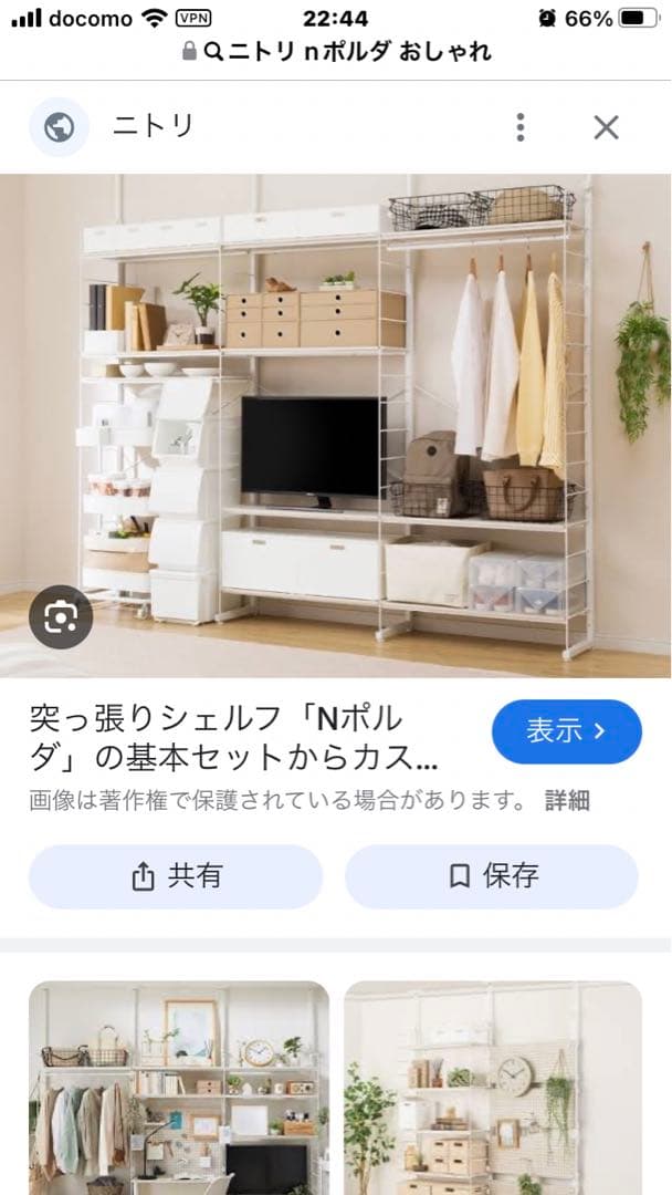 突っ張り壁面収納Nポルダ　ワイヤーワードロープNホルダ　ニトリ A商品