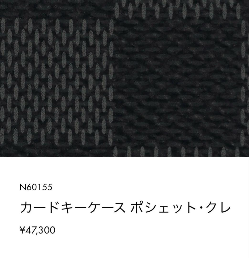 ティファニーゆみ　ルイヴィトンダミエ カードキーケースポシェット