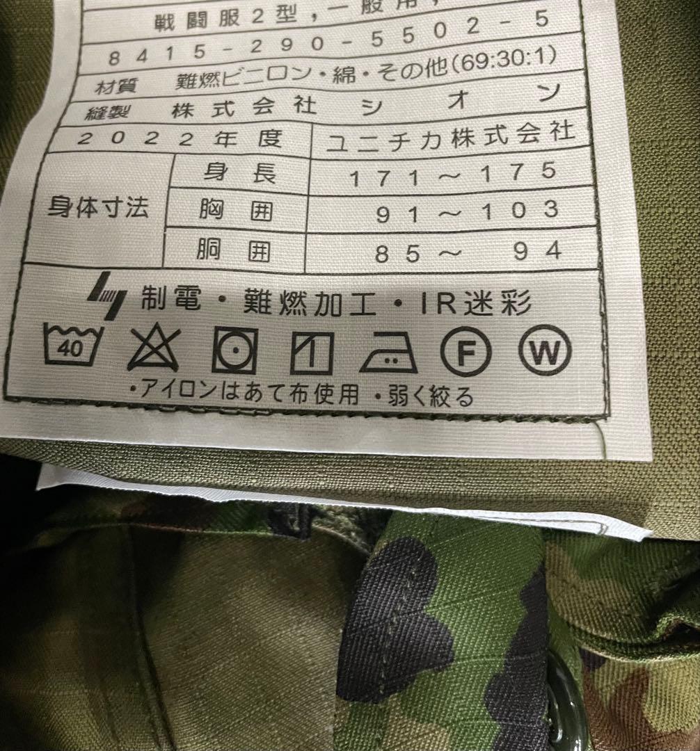 迷彩戦闘服　4A